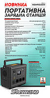 Sturmax HSM901000 Портативна зарядна станція 1000 Вт, фото 2