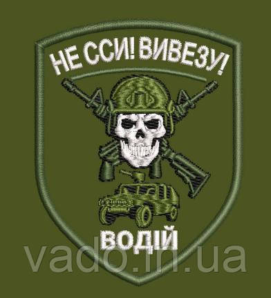 Шеврон "ВОДІЙ" (з стрічкою контакт "велкро"), фото 1