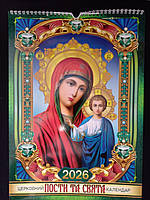 Календарь перекидний "Церковний"2026р. (Експрес Удача)