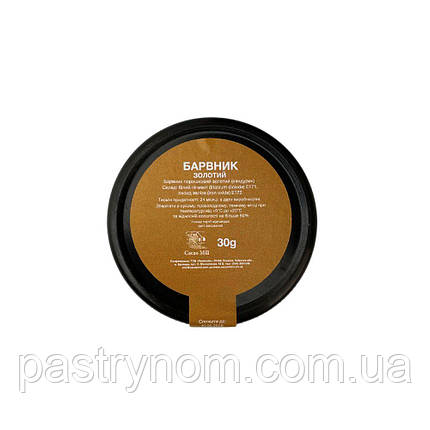 Барвник порошковий золотий (кандурин) Cacaomill 30 г, фото 1