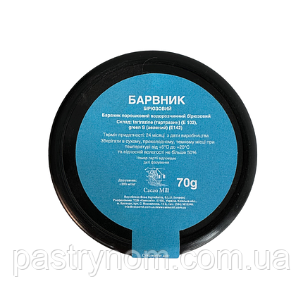 Барвник порошковий водорозчинний бірюзовий CacaoMill 70 г, фото 2