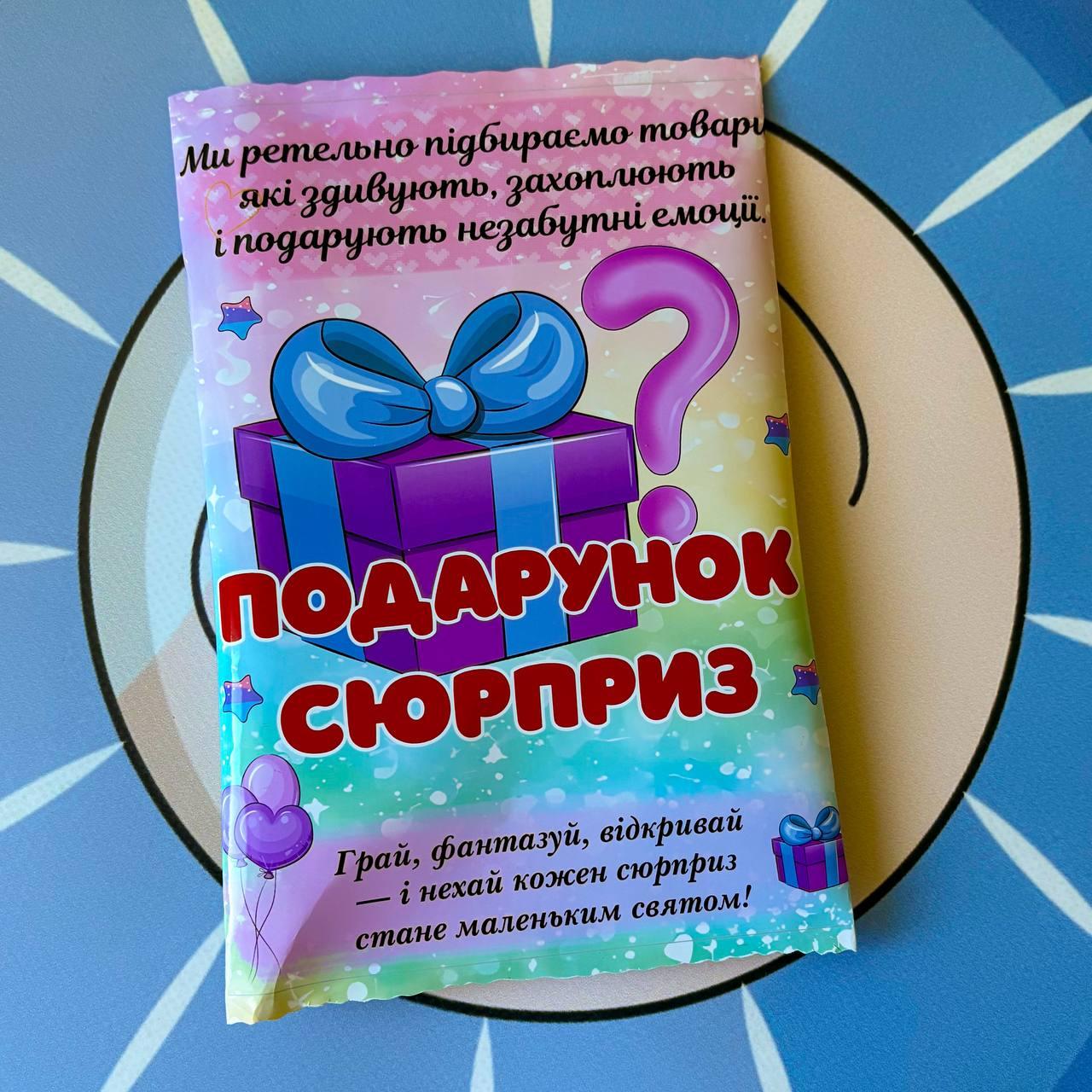 Подарунок-сюрприз для Тока Бока та Аватар Ворлд, фото 1
