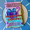 Подарунок-сюрприз для Тока Бока та Аватар Ворлд