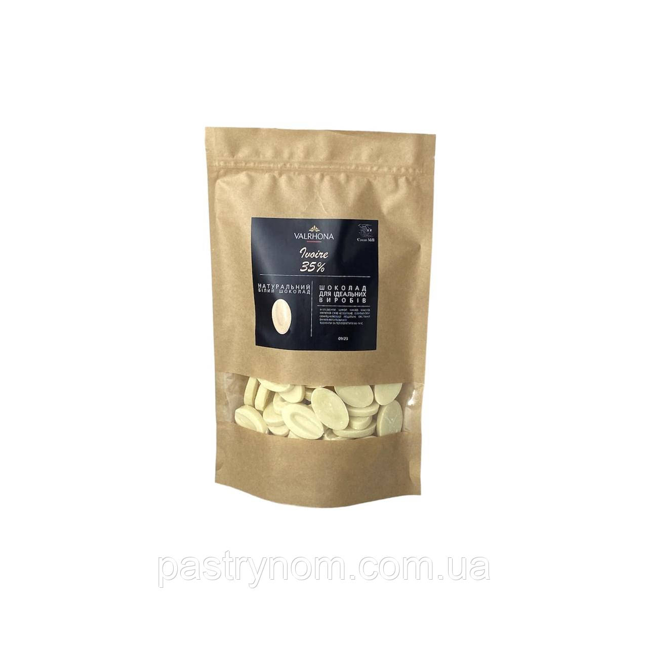 Шоколад білий Ivoire 35% Valrhona 1 кг
