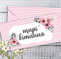 Конверт для грошей Щирі вітання