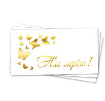 Конверт для грошей На мрію