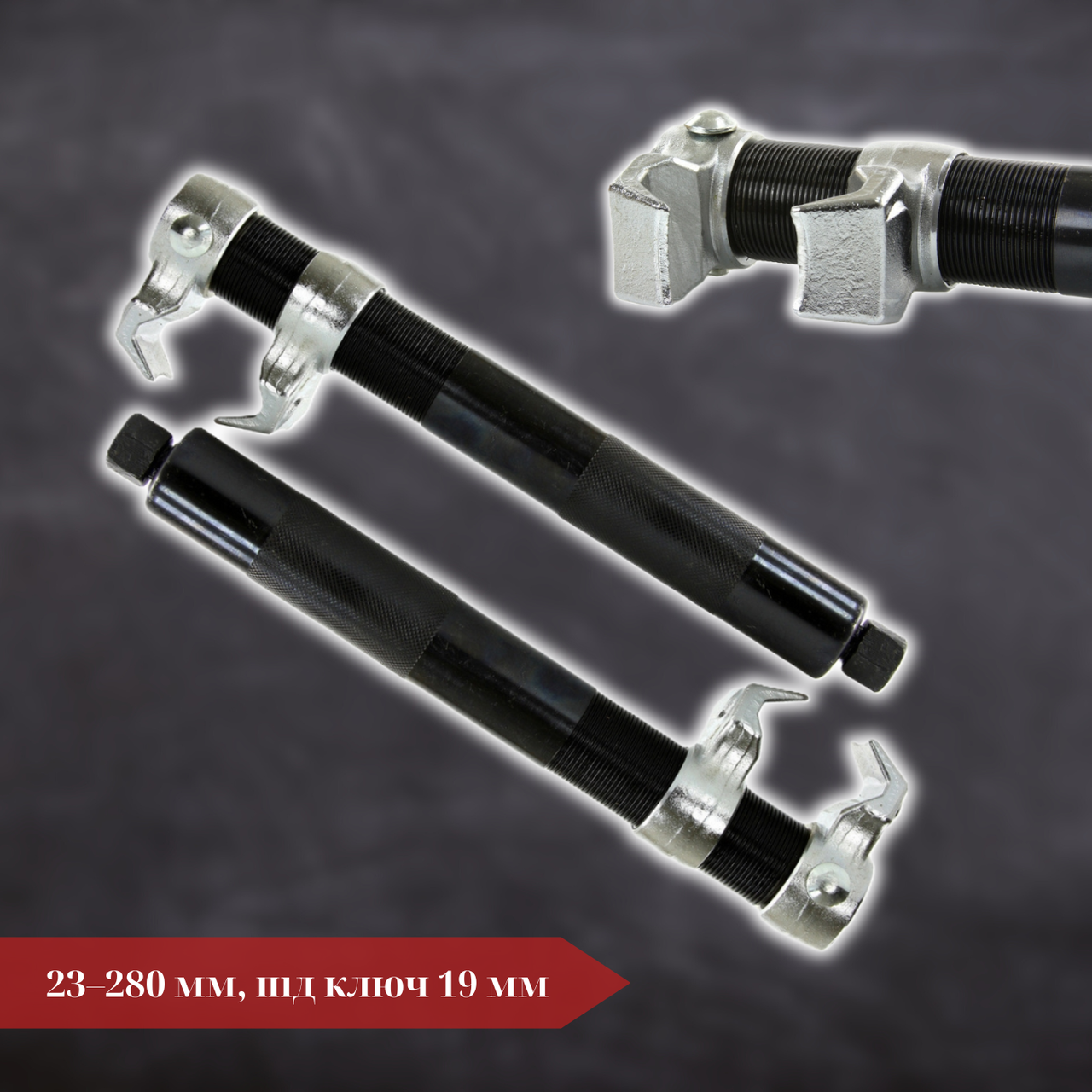 Комплект знімачів пружин 2 шт MAR-POL M80346 23-280 мм, під ключ 19 мм