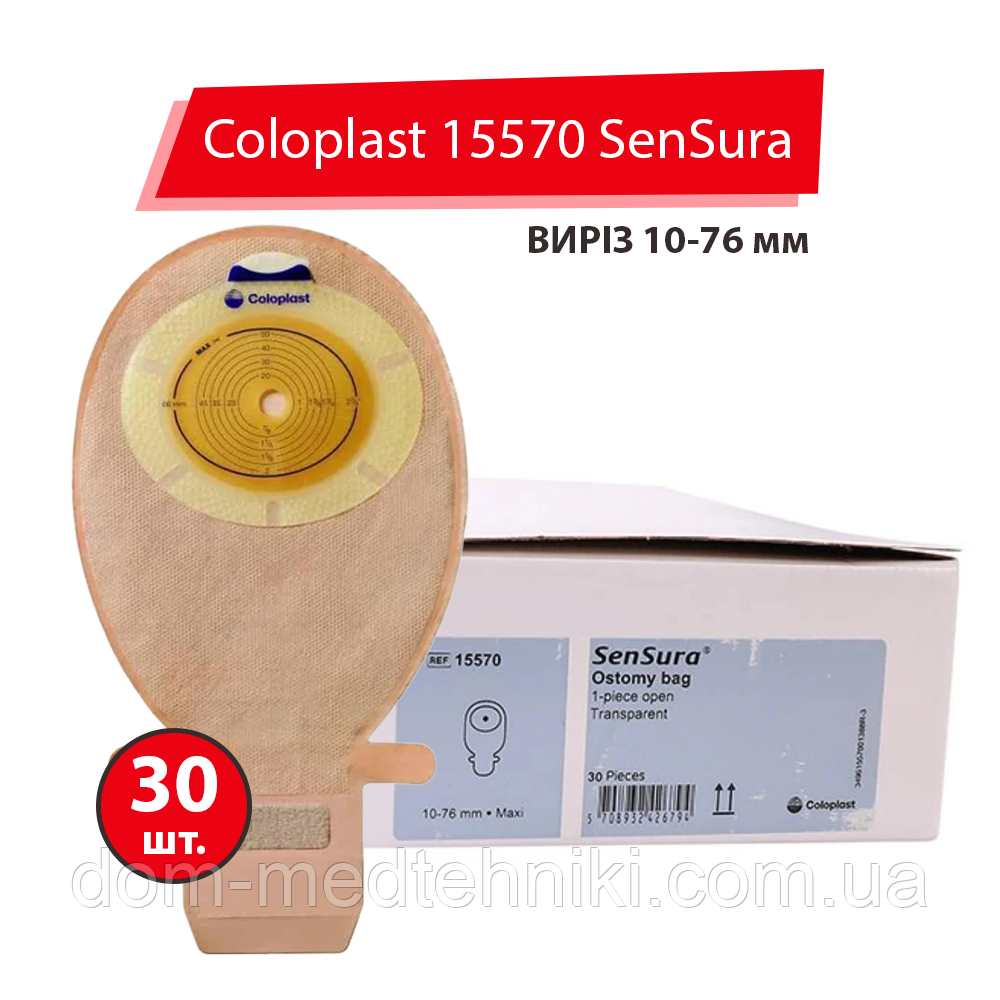 Калоприймач Coloplast 15570 SenSura (однокомпонентний, відкритий, прозорий) виріз 10-76 мм, 30 шт.