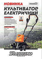 Sturmax EKM83160 Культиватор електричний 1600 Вт 450 мм, фото 2