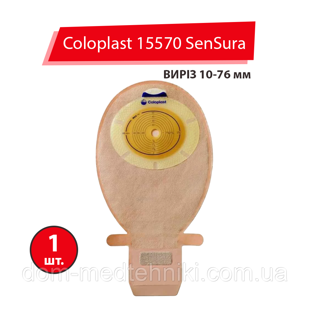 Калоприймач Coloplast 15570 SenSura (однокомпонентний, відкритий, прозорий) виріз 10-76 мм, 1 шт.