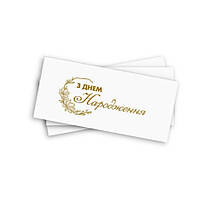 Конверт для грошей З днем народження