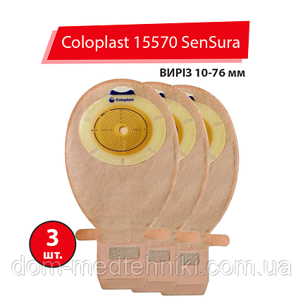 Калоприймач Coloplast 15570 SenSura (однокомпонентний, відкритий, прозорий) виріз 10-76 мм, 3 шт., фото 1