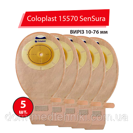 Калоприймач Coloplast 15570 SenSura (однокомпонентний, відкритий, прозорий) виріз 10-76 мм, 5 шт., фото 1