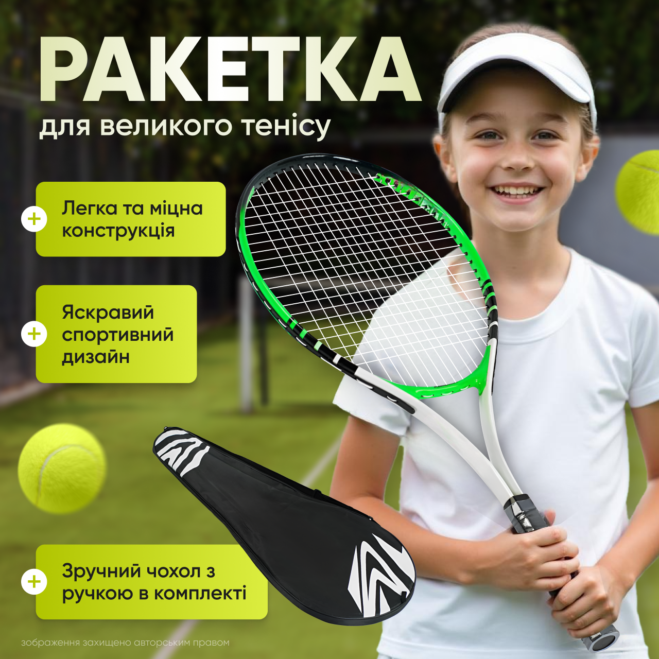 Ракетка для тенісу для великого тенісу спортивний аксесуар у чохлі спортивна дитяча іграшка для дітей, фото 1