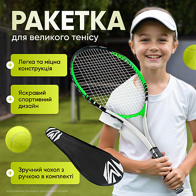 Ракетка для тенісу для великого тенісу спортивний аксесуар у чохлі спортивна дитяча іграшка для дітей