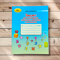 Зошит для моніторингу навчальних досягнень з математики 3 клас Авт: Оляницька Л. Вид: Грамота