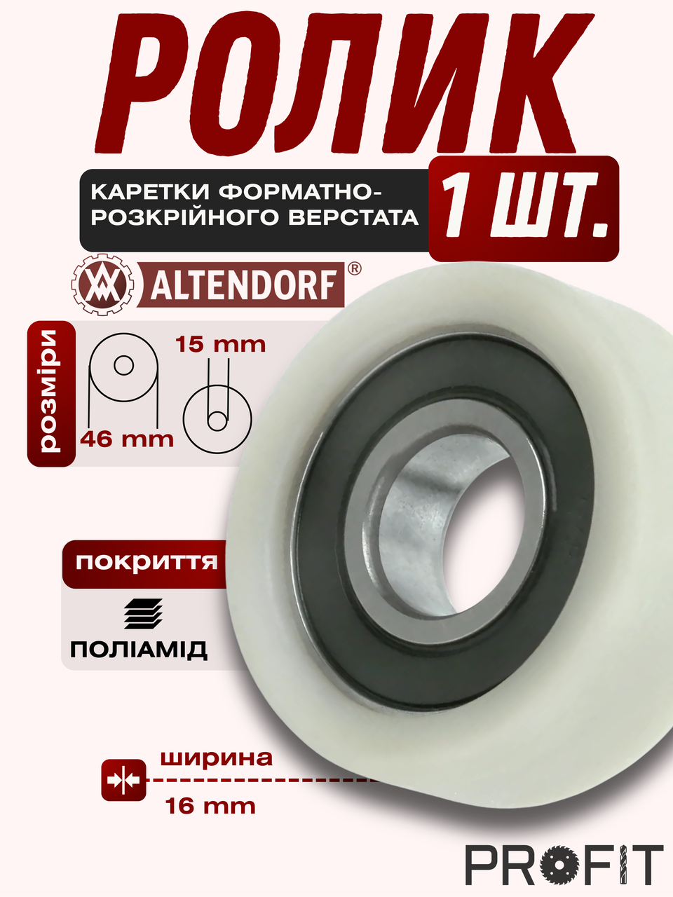Ролик каретки форматно-розкрійного верстата Altendorf, пластикове покриття 43х16 мм, фото 1