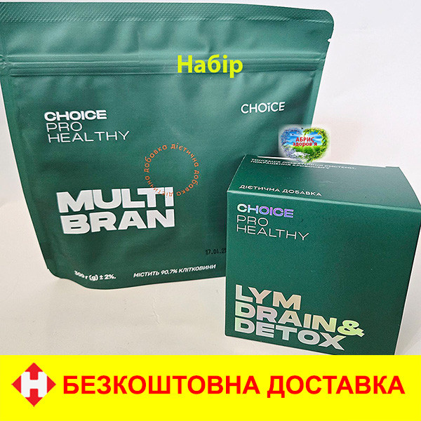 Комплекс для схуднення Lym Drain Detox та Multi Bran Choice від набряків лімфодренаж Чойс Лім Драйн Детокс Мульті Брен, фото 1