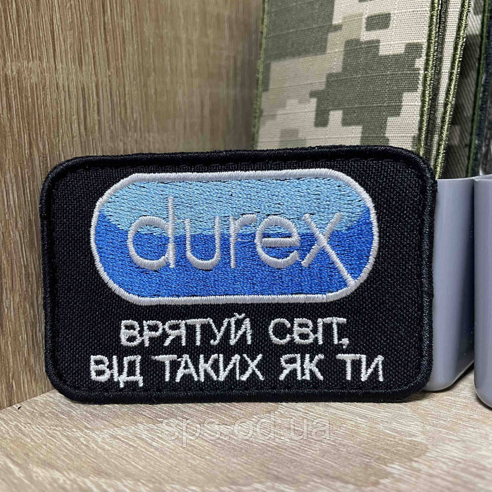 №492 Шеврон "ВРЯТУЙ СВІТ, ВІД ТАКИХ ЯК ТИ" 8*6 см, фото 1