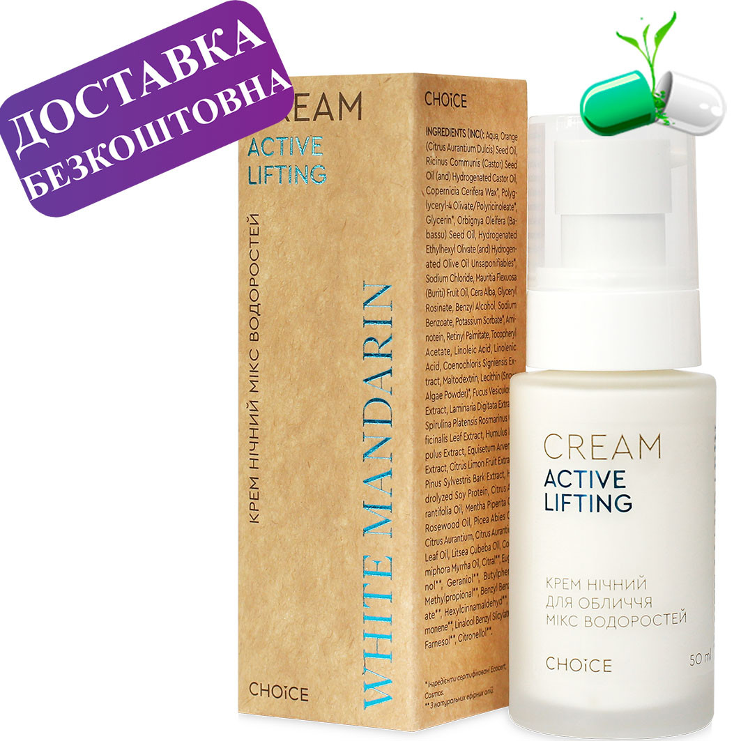 Відновлюючий нічний крем «Ліфтинг-ефект» ACTIVE LIFTING серії «Морські водорості» White Mandarin 50 мл, фото 1