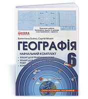6 клас Загальна географія Зошит для практичних робіт Навчальний комплект  Міхелі С., Бойко В. ,  Колофон