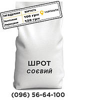 Шрот соевый Wefeed, 25 кг