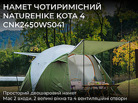 Намет чотиримісний Naturehike KOTA 4 CNK2450WS041, темно-зелений, фото 4