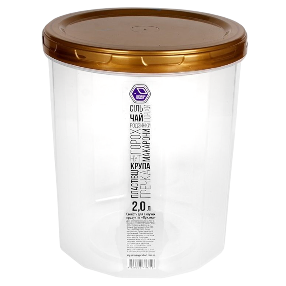 Ємність для сипких продуктів 2 л (золота кришка) ø140, H = 163 мм, Контейнер для сипучих продуктів