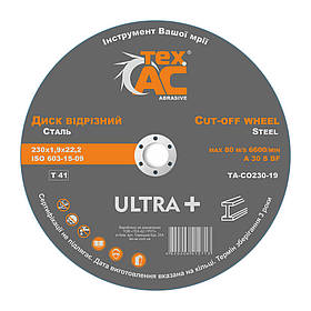 Диск відрізний 5шт. 230х1.9х22.2 Tex.AC TA-CO230-19, коло для болгарки, коло відрізне riven