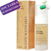 Гель крем для контуру очей і губ серії Мікс водоростей White Mandarin натуральний крем під очі 30 мл