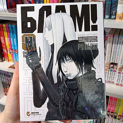 Манга Блам! Том 4 | Ліцензійне видання  / Blame!