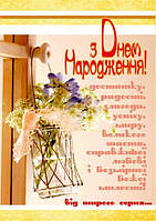 Листівка подвійна: З Днем народження! №8