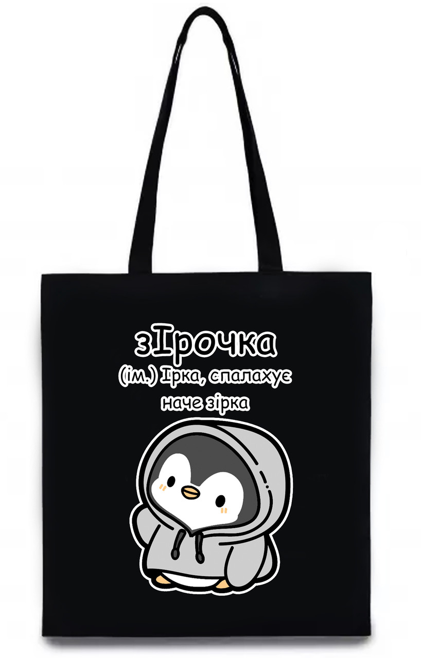 Екосумка з друком "зІрочка" (колір чорний) (27674), фото 1