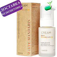 Пептидний денний крем «Активна регенерація» серії «Пророслі зерна» anti-age White Mandarin 50 мл