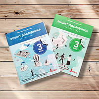 Зошит дослідника 3 клас Комплект До підручника Іщенко О. Авт: Іщенко О. Вид: Літера