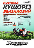 Sturmax TGM1023 Кущоріз бензиновий 25,4 куб см, 950 Вт, 650 мм, фото 2