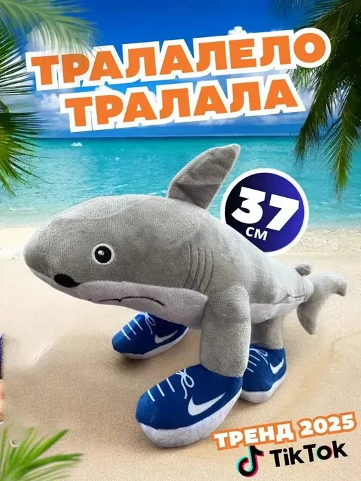 М’яка іграшка Tralalero Tralala 37 см мем Тралалеро Тралала Brainrot, фото 1