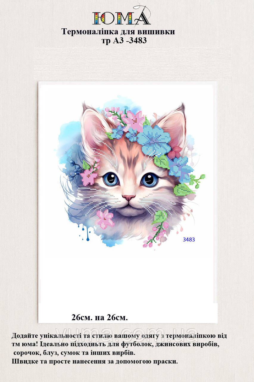 Термоналіпка, фото 1