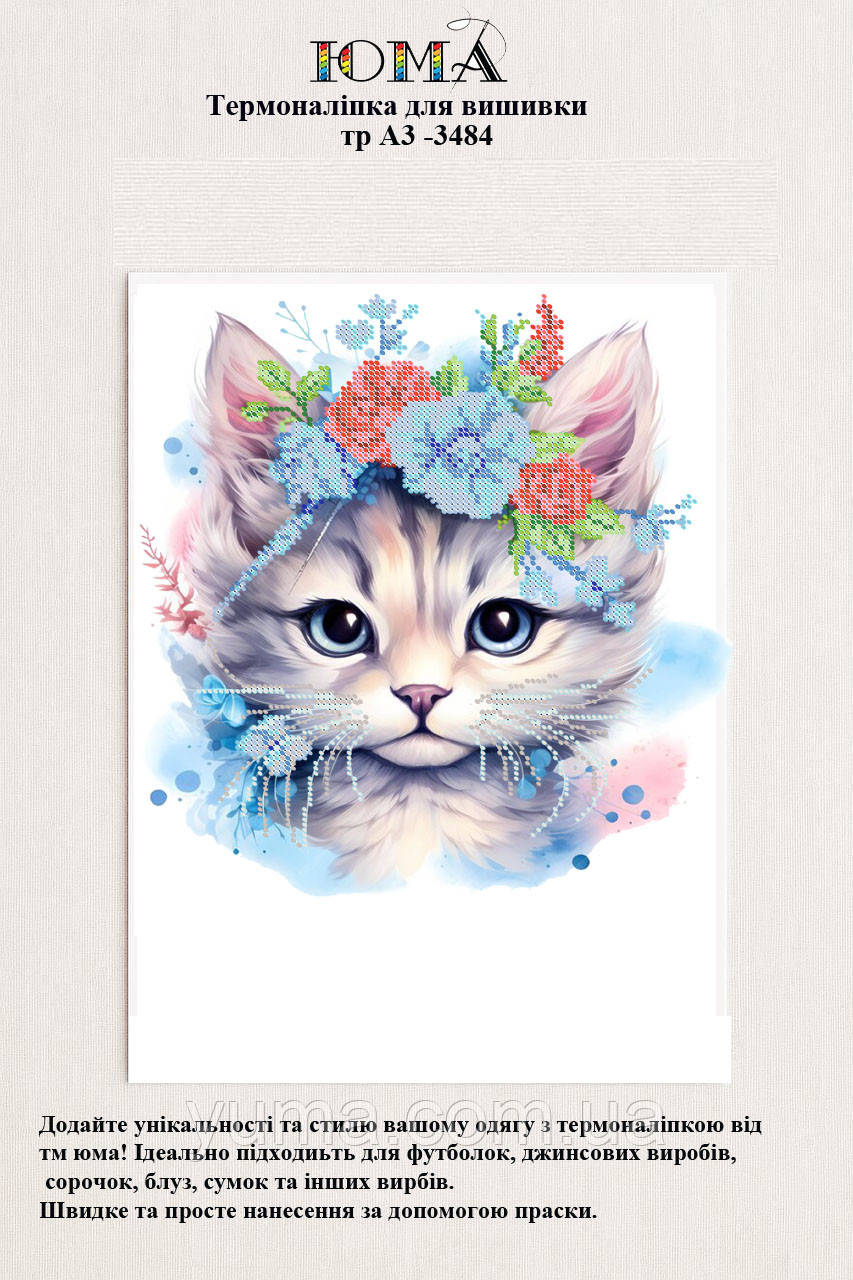 Термоналіпка, фото 1