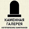 Кам'яна Галерея — гранітні пам'ятники у Дніпрі від виробника