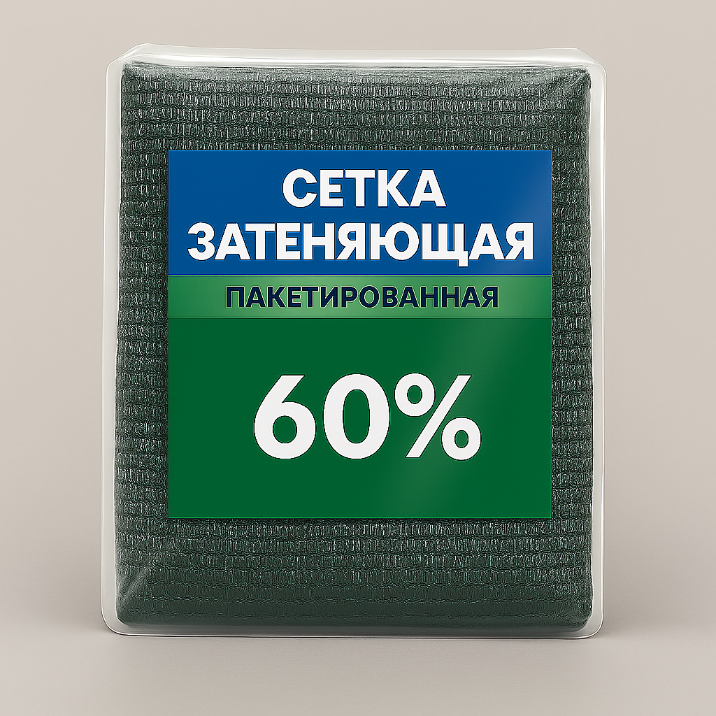 Сонцезахисна агросітка 6×5 м • 60 % затінення • УФ‑стабілізована • Упакована — для теплиць, саду.