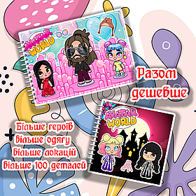Комплект альбомів на липучках Тока Бока Аватар Ворлд №2