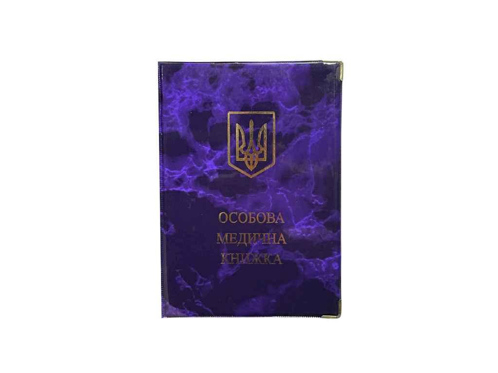 Обкладинка на медичну книжку фіолетовий 27-Mk Глянець ТМ Tascom BP, фото 1