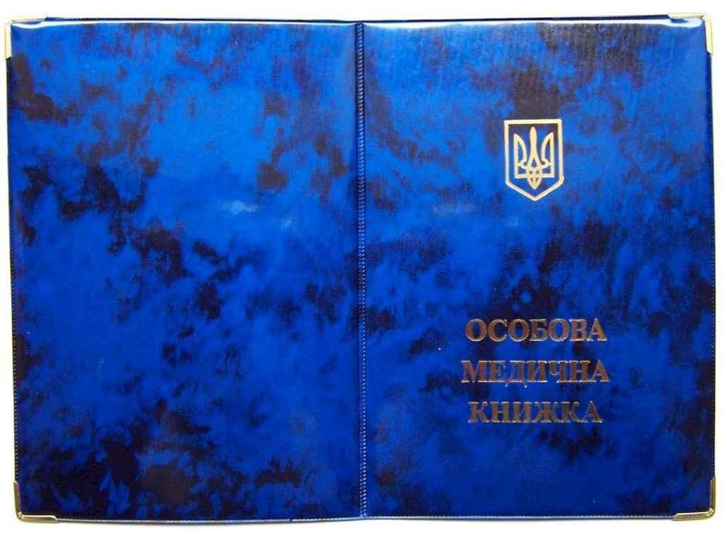 Обкладинка на медичну книжку синій 27-Mk Глянець ТМ Tascom BP, фото 1