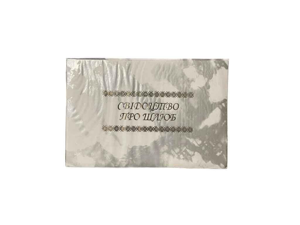 Обкладинка для свідотство про шлюб білий с вкладшем 127-Сбр глянец ТМ ЛЮКС КОЛОР BP, фото 1