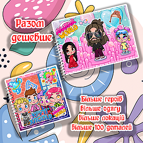 Комплект альбомів на липучках Тока Бока Аватар Ворлд №4