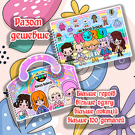 Комплект альбомів на липучках Тока Бока Аватар Ворлд №5