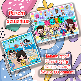 Комплект альбомів на липучках Тока Бока Аватар Ворлд №6