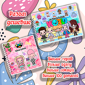 Комплект альбомів на липучках Тока Бока Аватар Ворлд №7