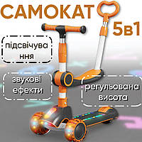 Триколісний самокат для дітей VEN-F003 Самокат дитячий 3 колеса від 1-5 років Самокат із ручкою Дитячий самокат 5в1